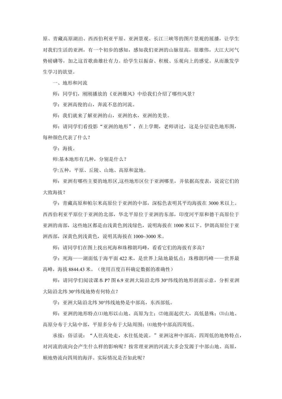 《自然环境》教案1-人教版初中地理.doc_第2页