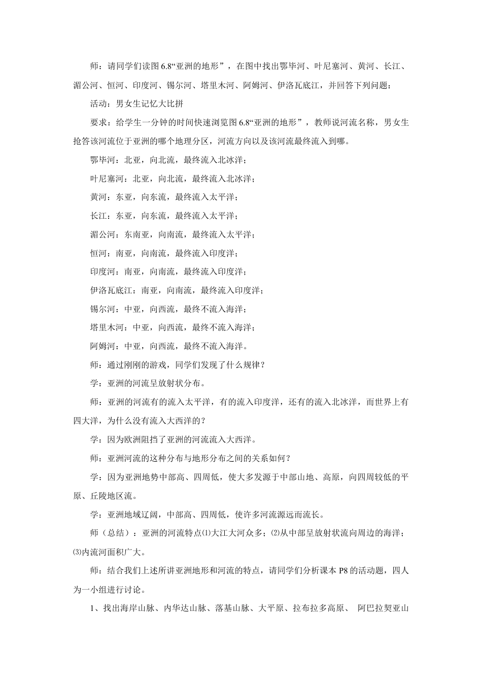 《自然环境》教案1-人教版初中地理.doc_第3页