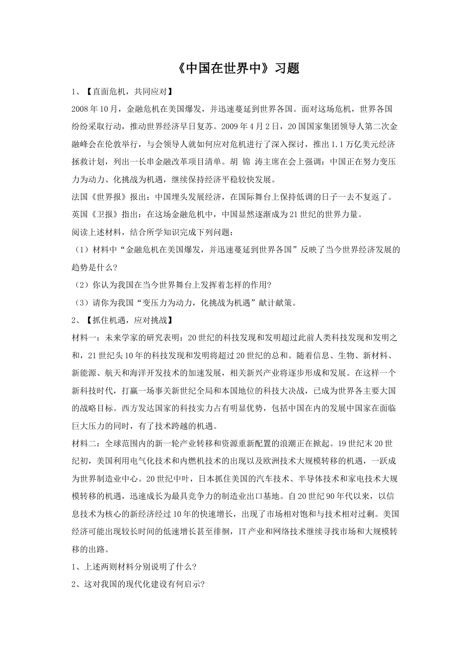 《中国在世界中》习题3-人教版初中地理.doc_第1页
