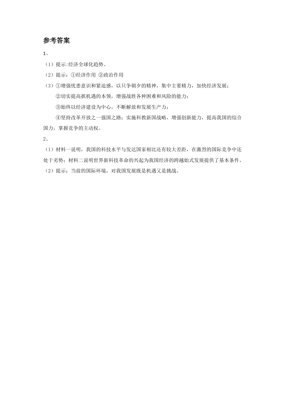 《中国在世界中》习题3-人教版初中地理.doc_第2页