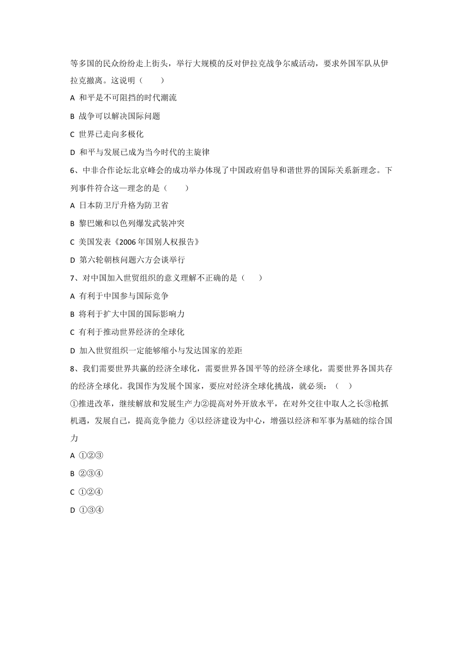 《中国在世界中》习题2-人教版初中地理.doc_第2页