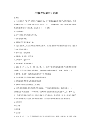 《中国在世界中》习题2-人教版初中地理.doc