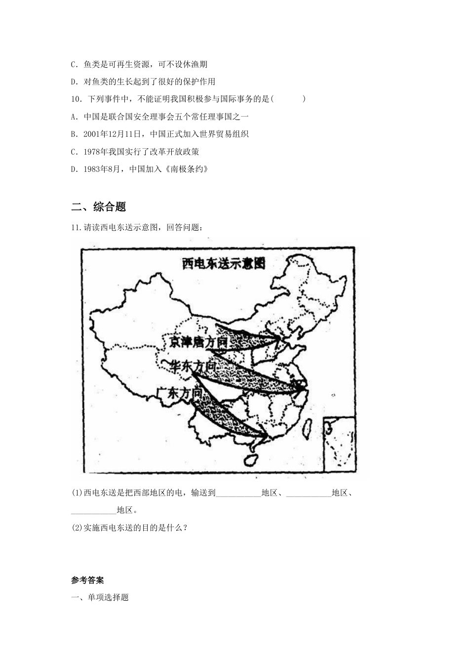 《中国在世界中》同步练习3-人教版初中地理.doc_第2页