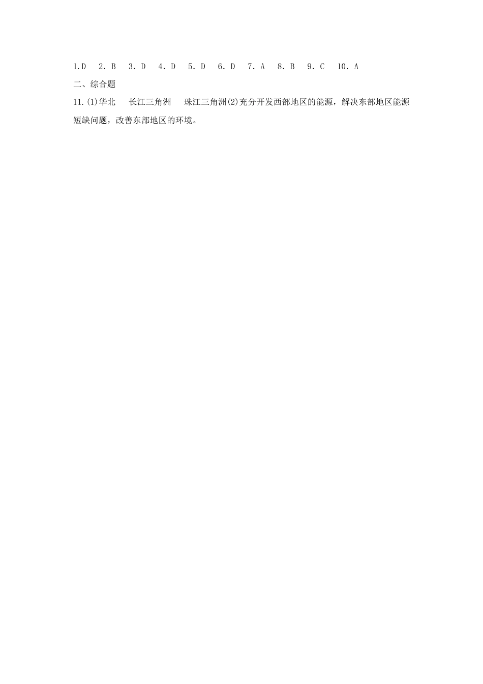 《中国在世界中》同步练习3-人教版初中地理.doc_第3页