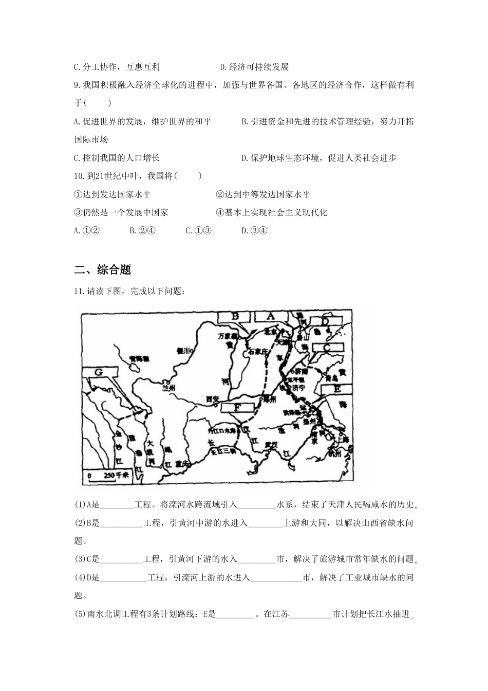 《中国在世界中》同步练习2-人教版初中地理.doc_第2页