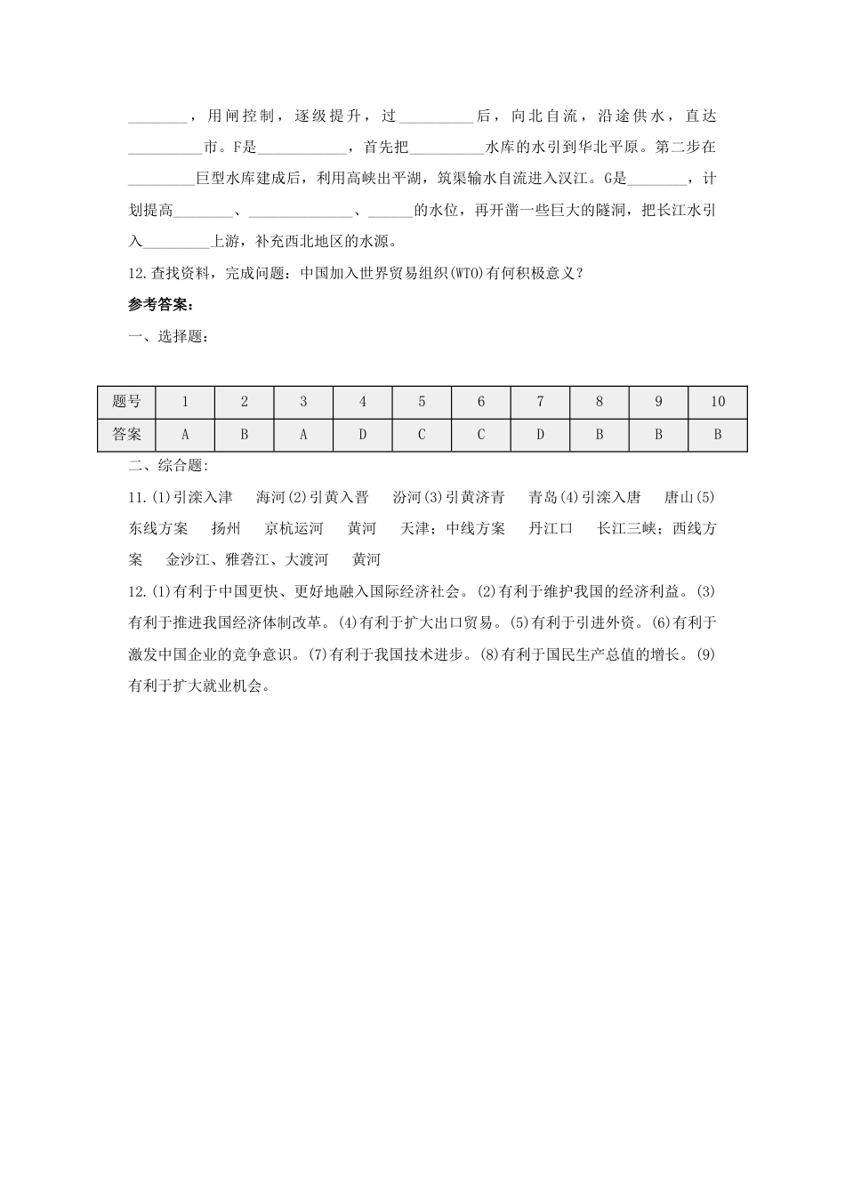 《中国在世界中》同步练习2-人教版初中地理.doc_第3页
