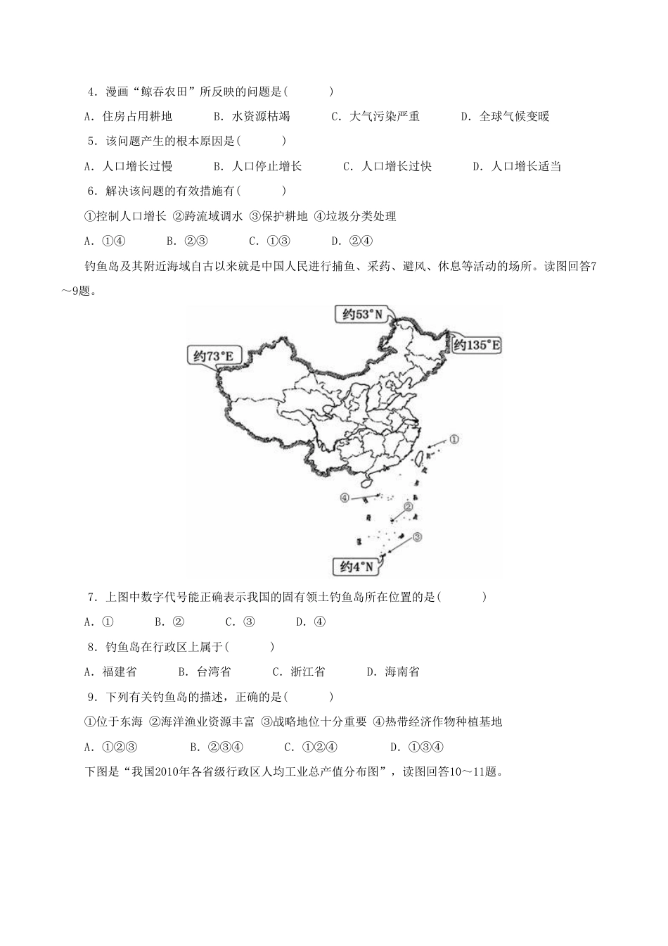 《中国在世界中》同步练习1-人教版初中地理.doc_第2页