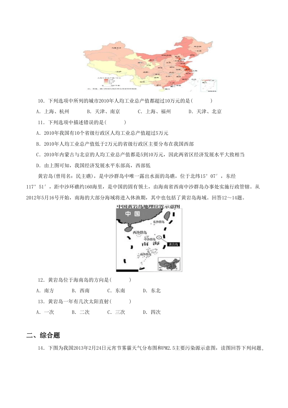 《中国在世界中》同步练习1-人教版初中地理.doc_第3页