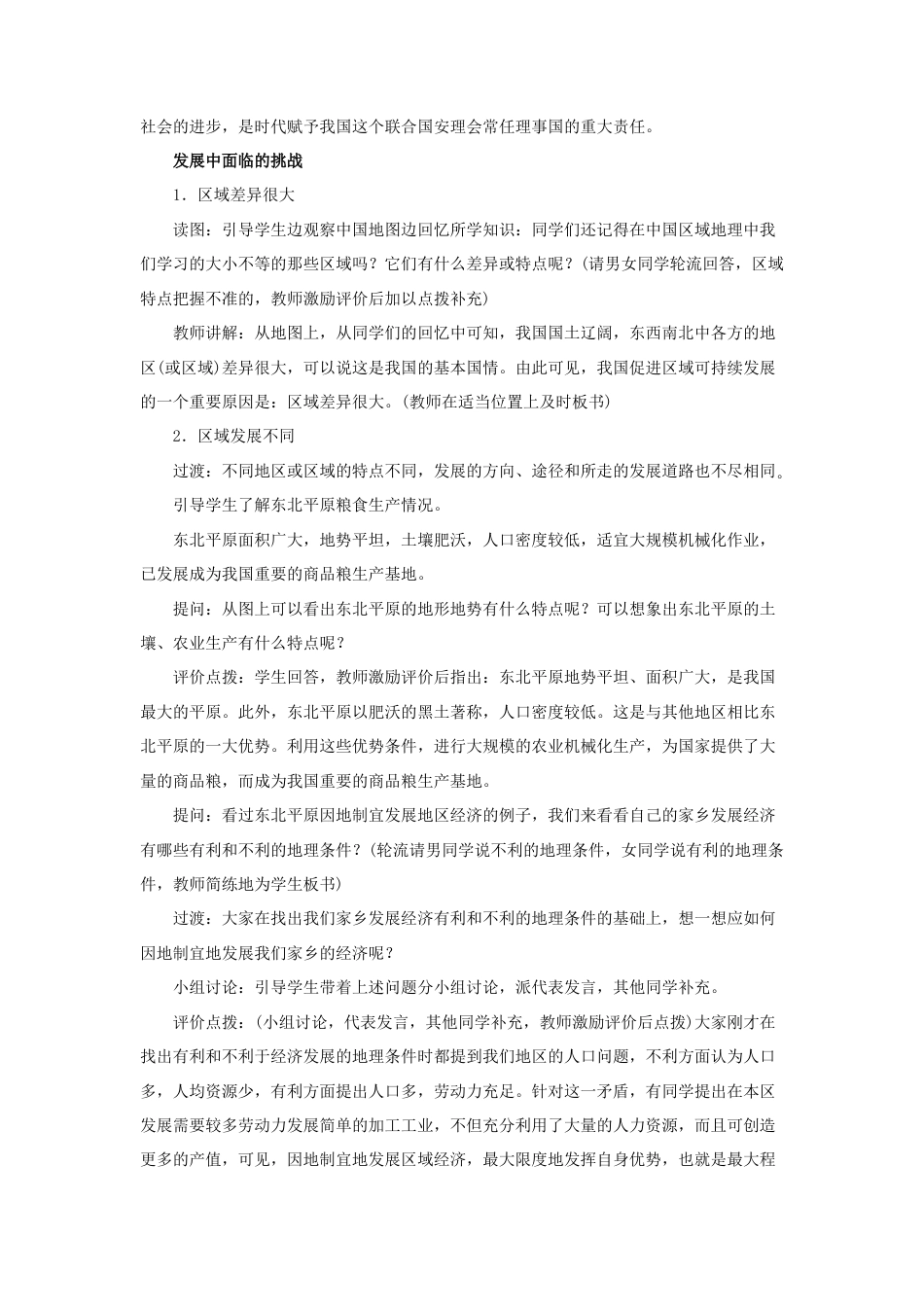 《中国在世界中》教案5-人教版初中地理.doc_第2页