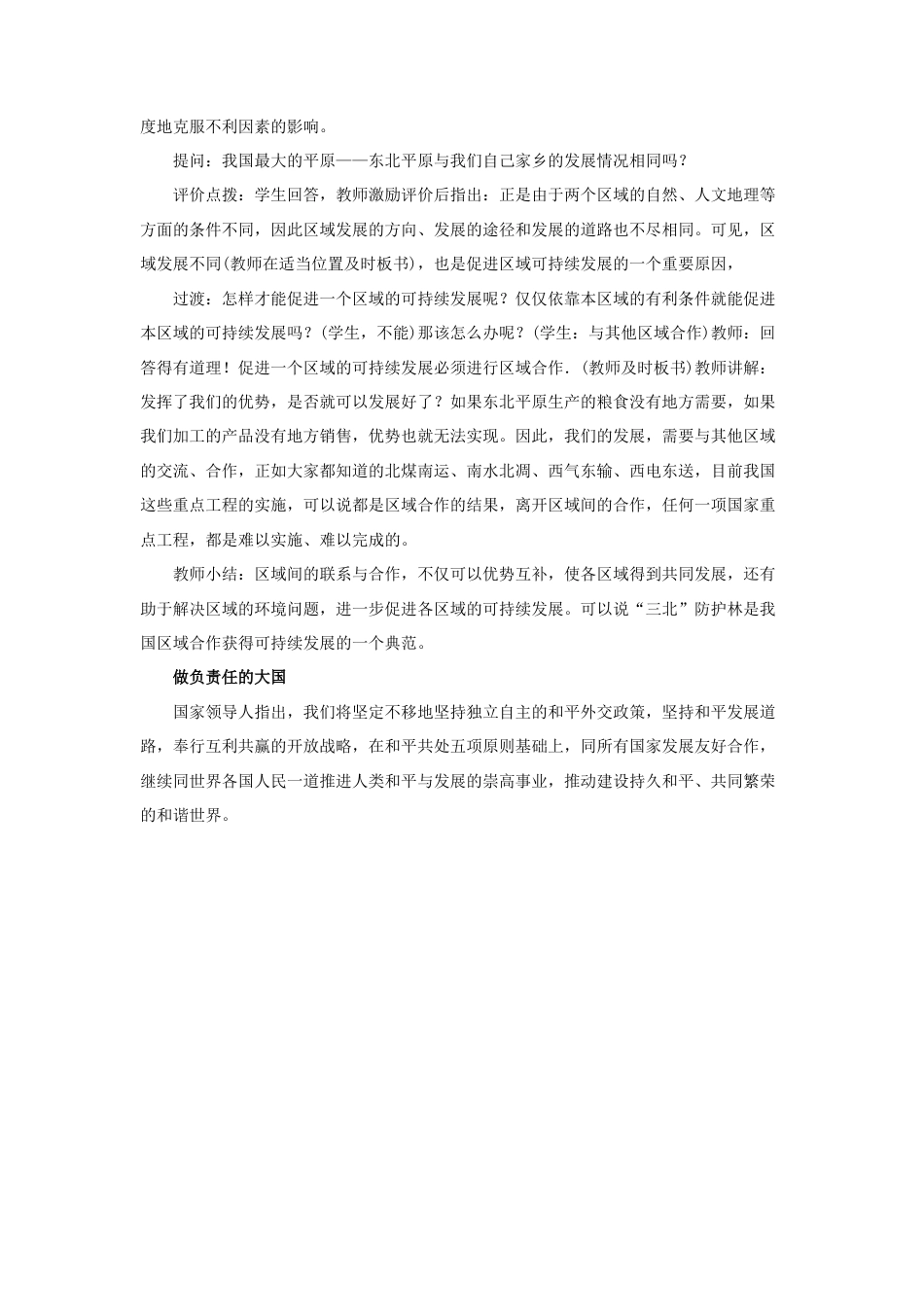 《中国在世界中》教案5-人教版初中地理.doc_第3页