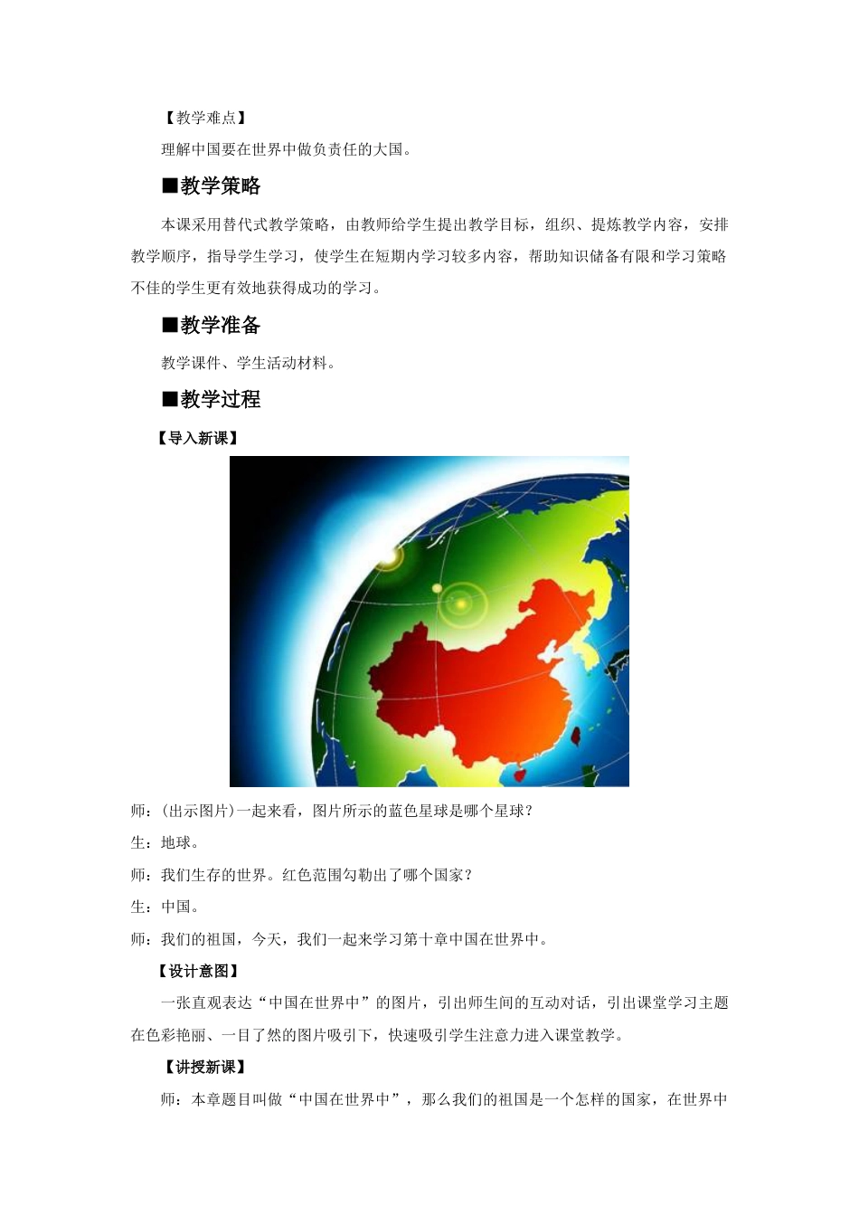 《中国在世界中》教案4-人教版初中地理.doc_第2页
