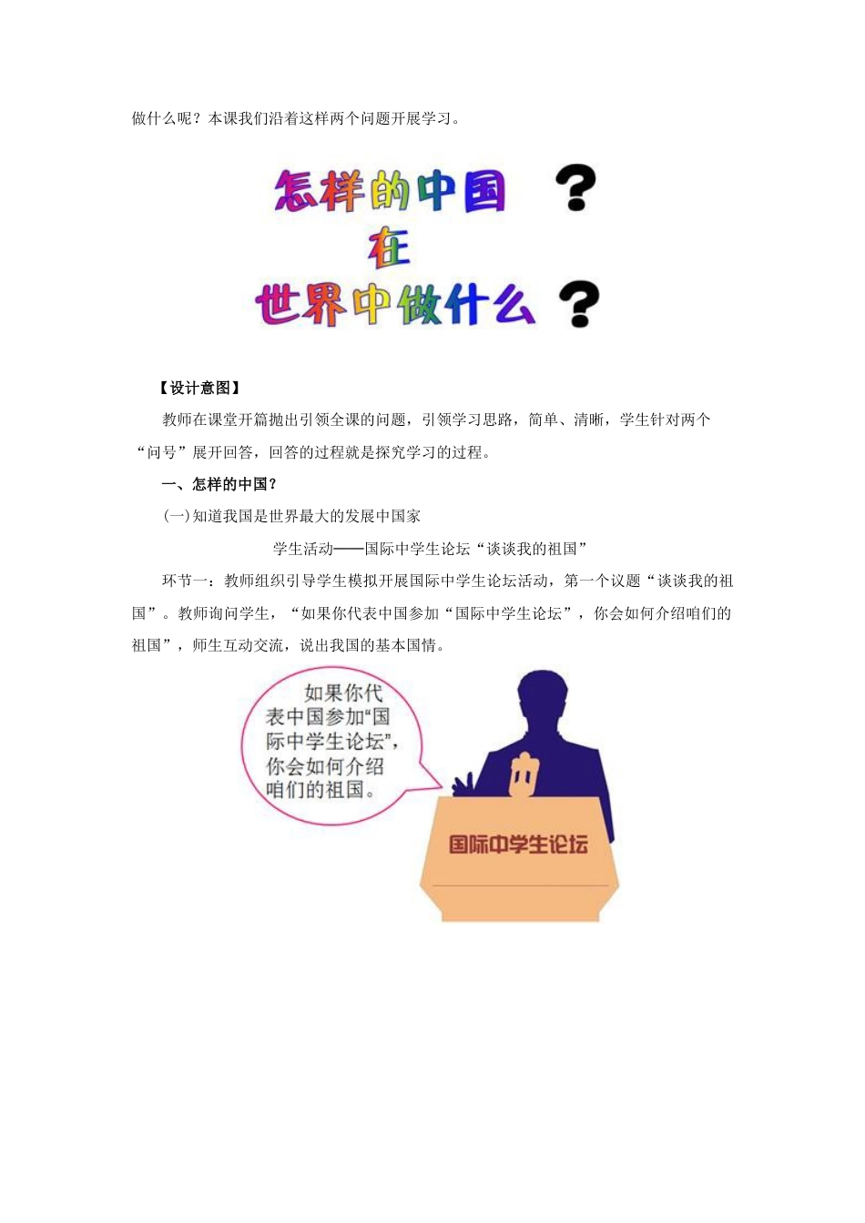 《中国在世界中》教案4-人教版初中地理.doc_第3页