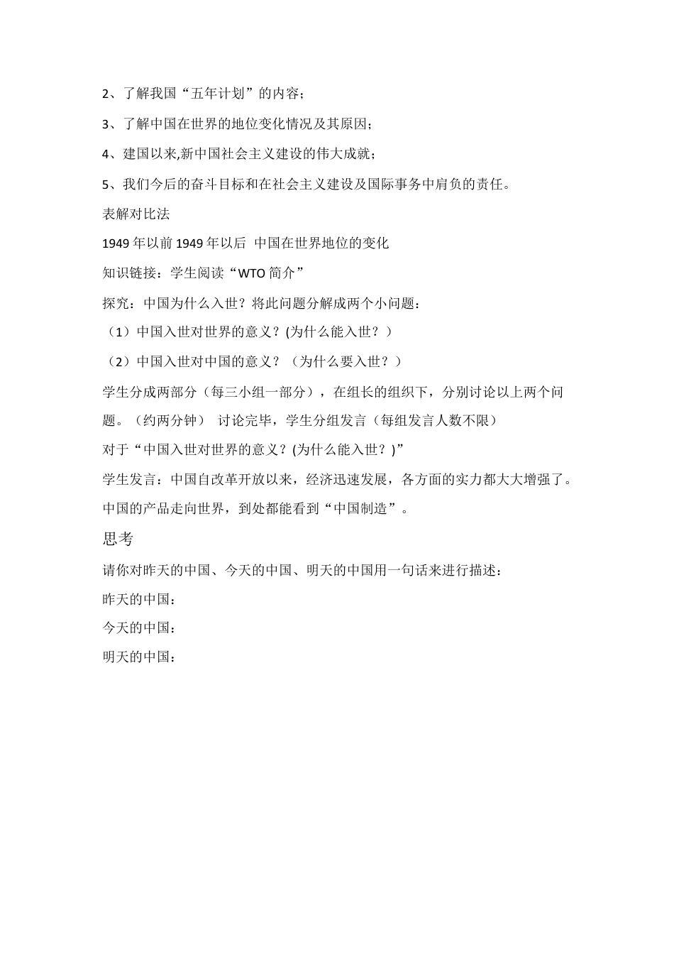 《中国在世界中》教案3-人教版初中地理.doc_第2页
