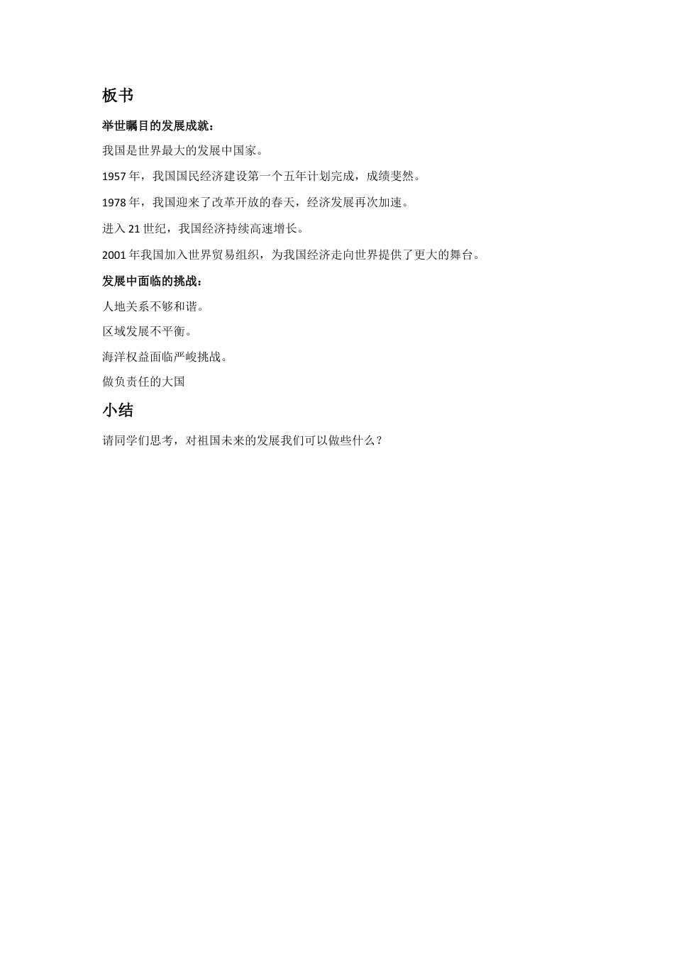 《中国在世界中》教案2-人教版初中地理.doc_第2页
