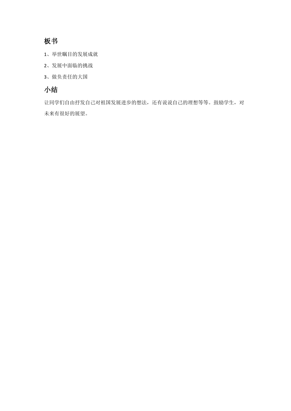 《中国在世界中》教案1-人教版初中地理.doc_第2页