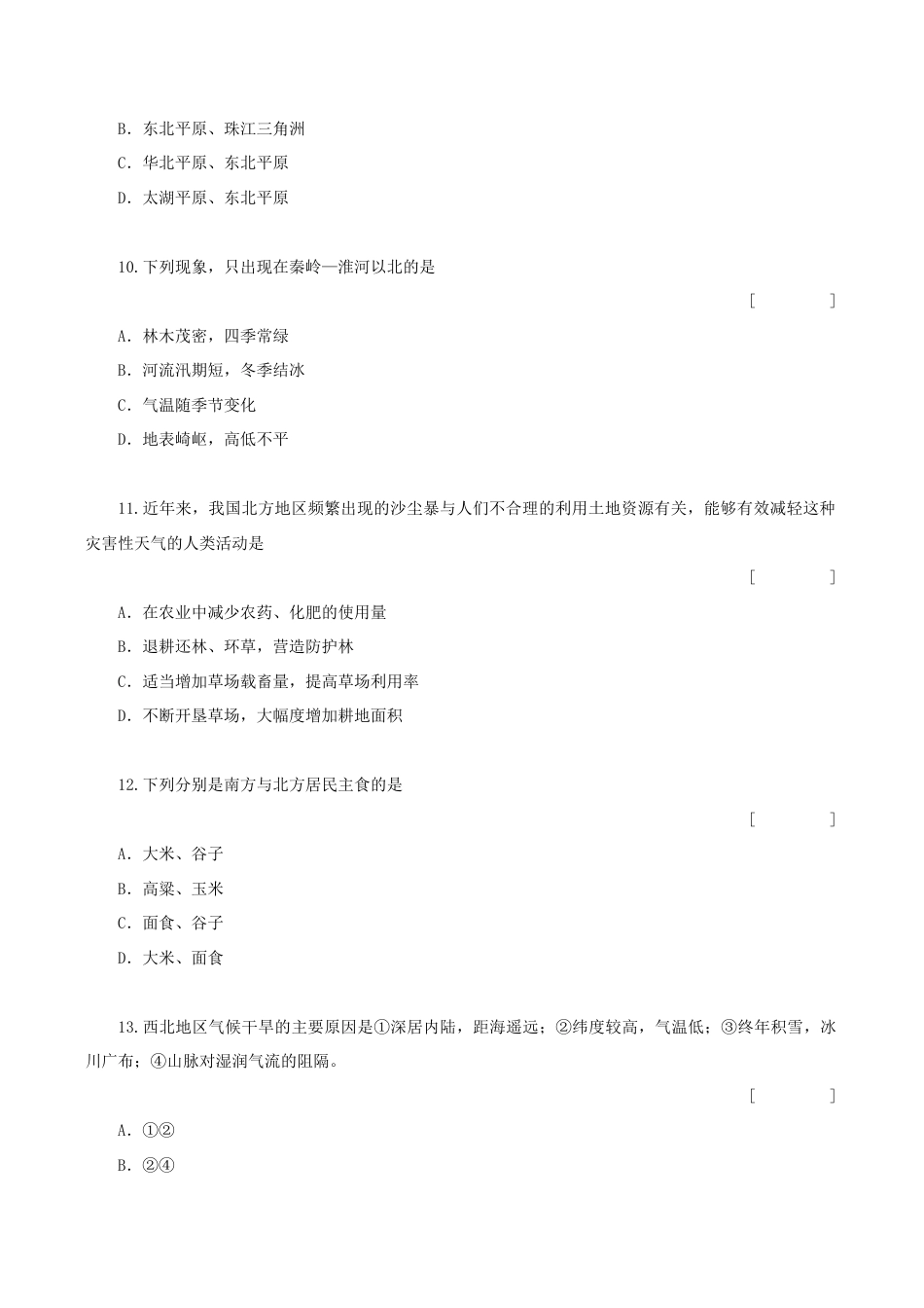 《中国的地理差异》同步练习3-人教版初中地理.doc_第3页