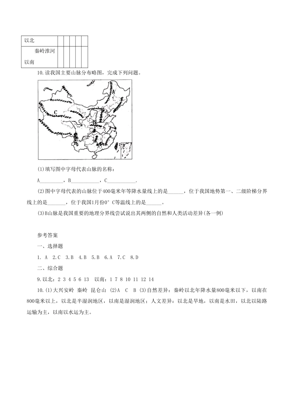 《中国的地理差异》同步练习2-人教版初中地理.doc_第3页