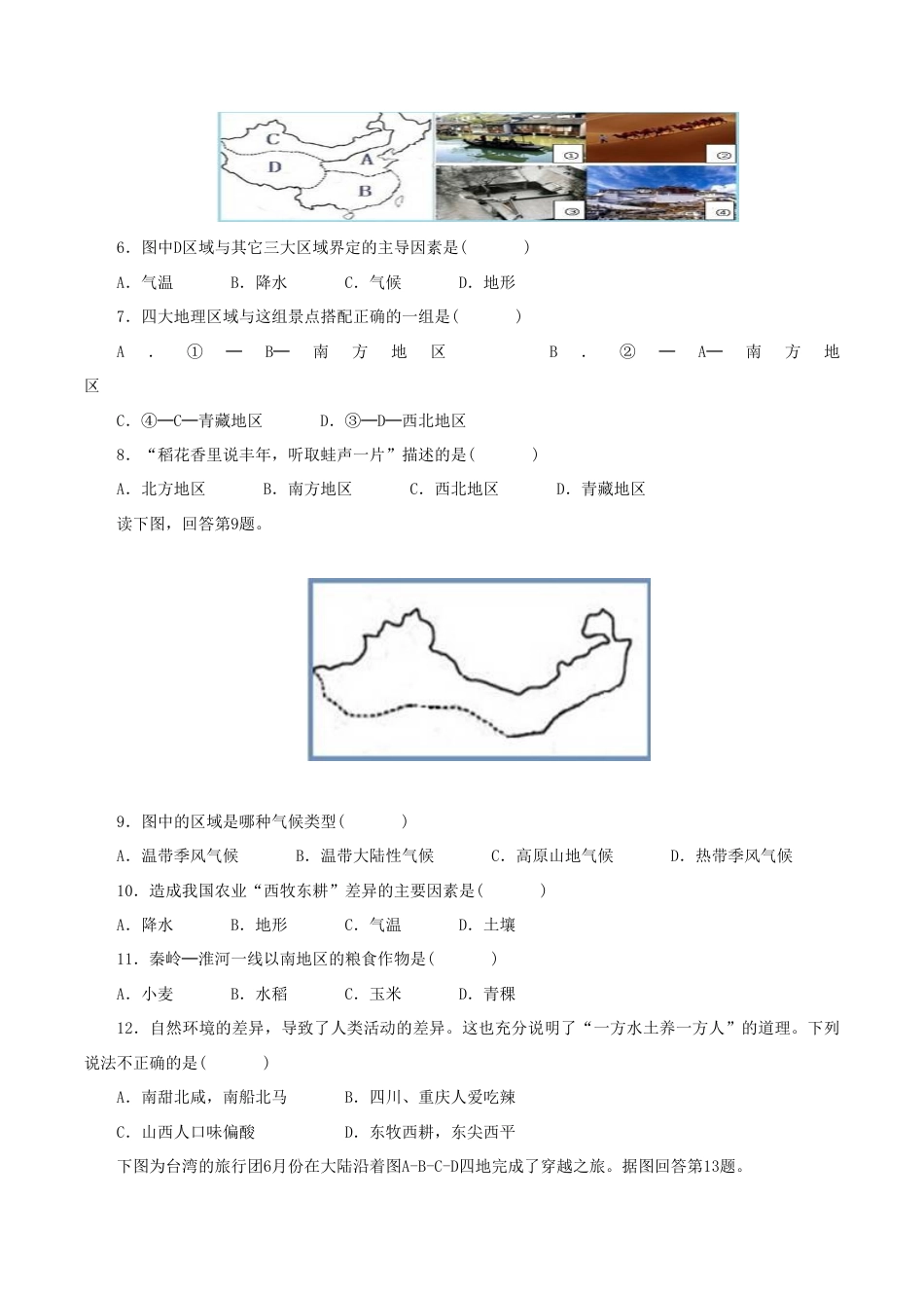 《中国的地理差异》同步练习1-人教版初中地理.doc_第2页