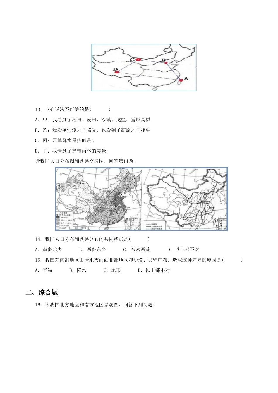 《中国的地理差异》同步练习1-人教版初中地理.doc_第3页