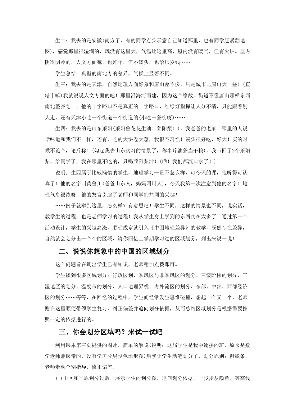 《中国的地理差异》教案6-人教版初中地理.doc_第2页
