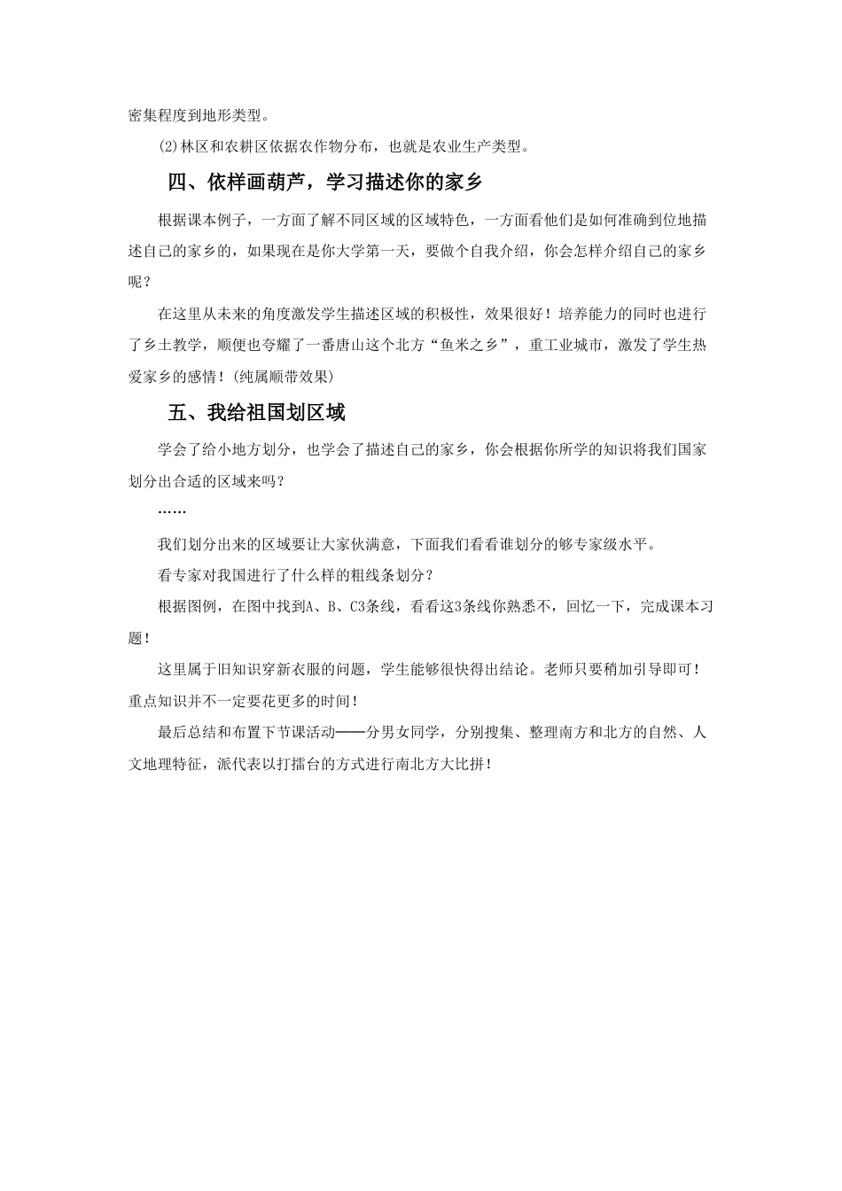 《中国的地理差异》教案6-人教版初中地理.doc_第3页
