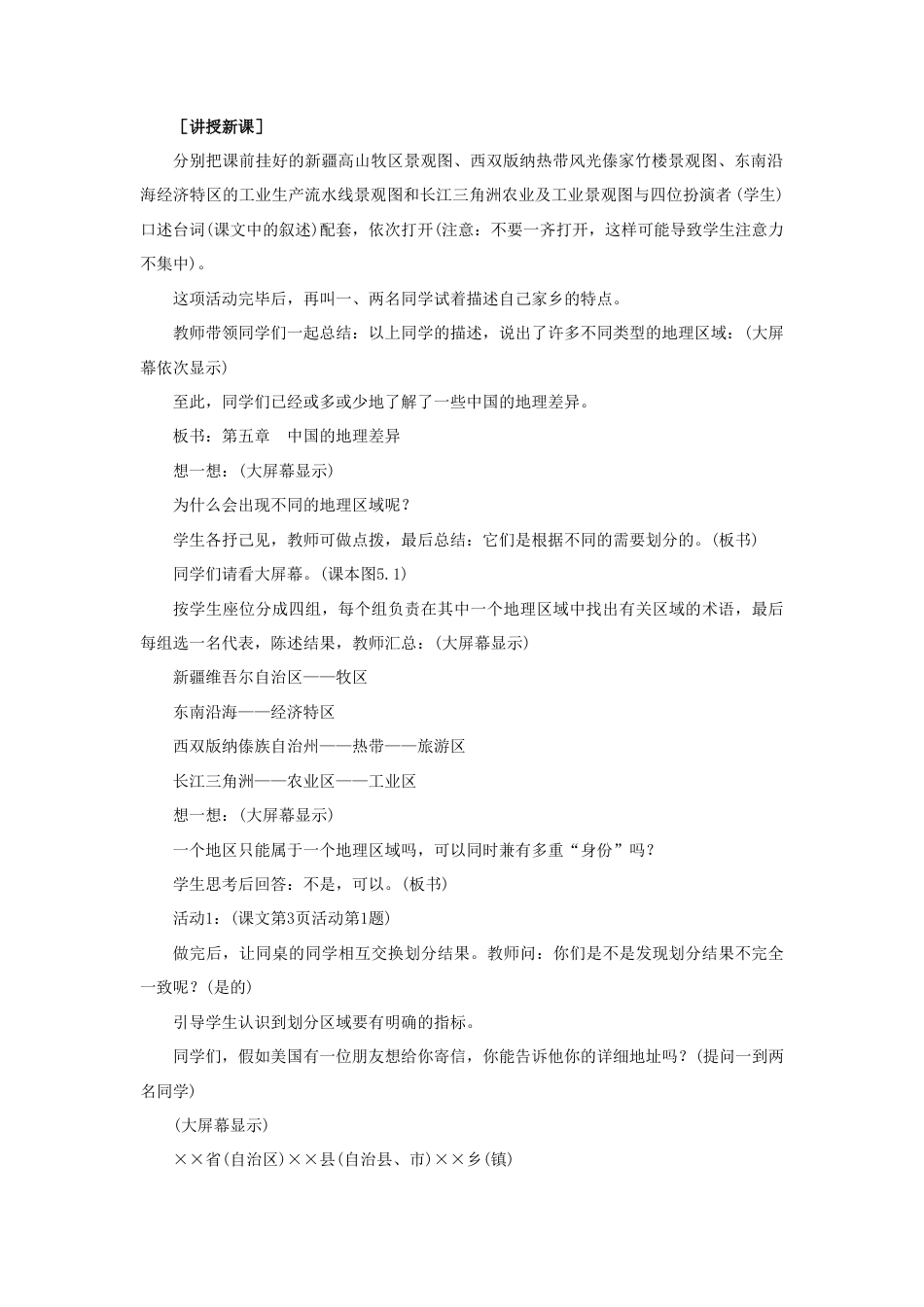 《中国的地理差异》教案5-人教版初中地理.doc_第2页