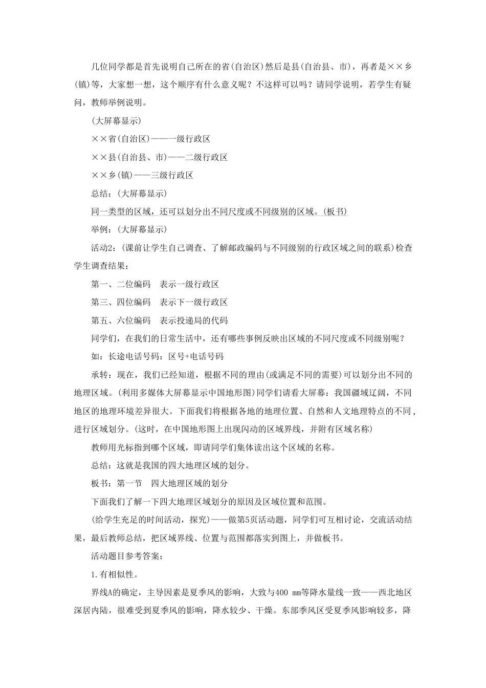 《中国的地理差异》教案5-人教版初中地理.doc_第3页