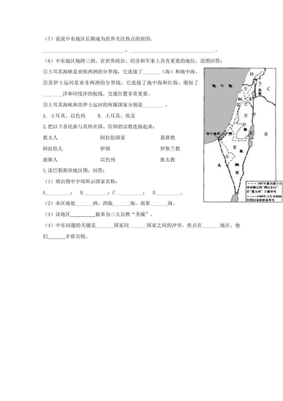 《中东》习题3-人教版初中地理.doc_第2页