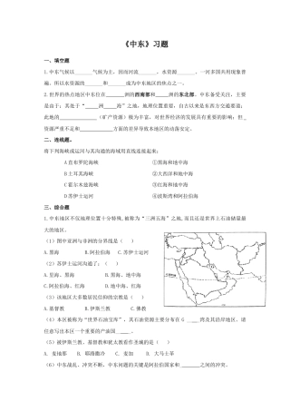 《中东》习题3-人教版初中地理.doc