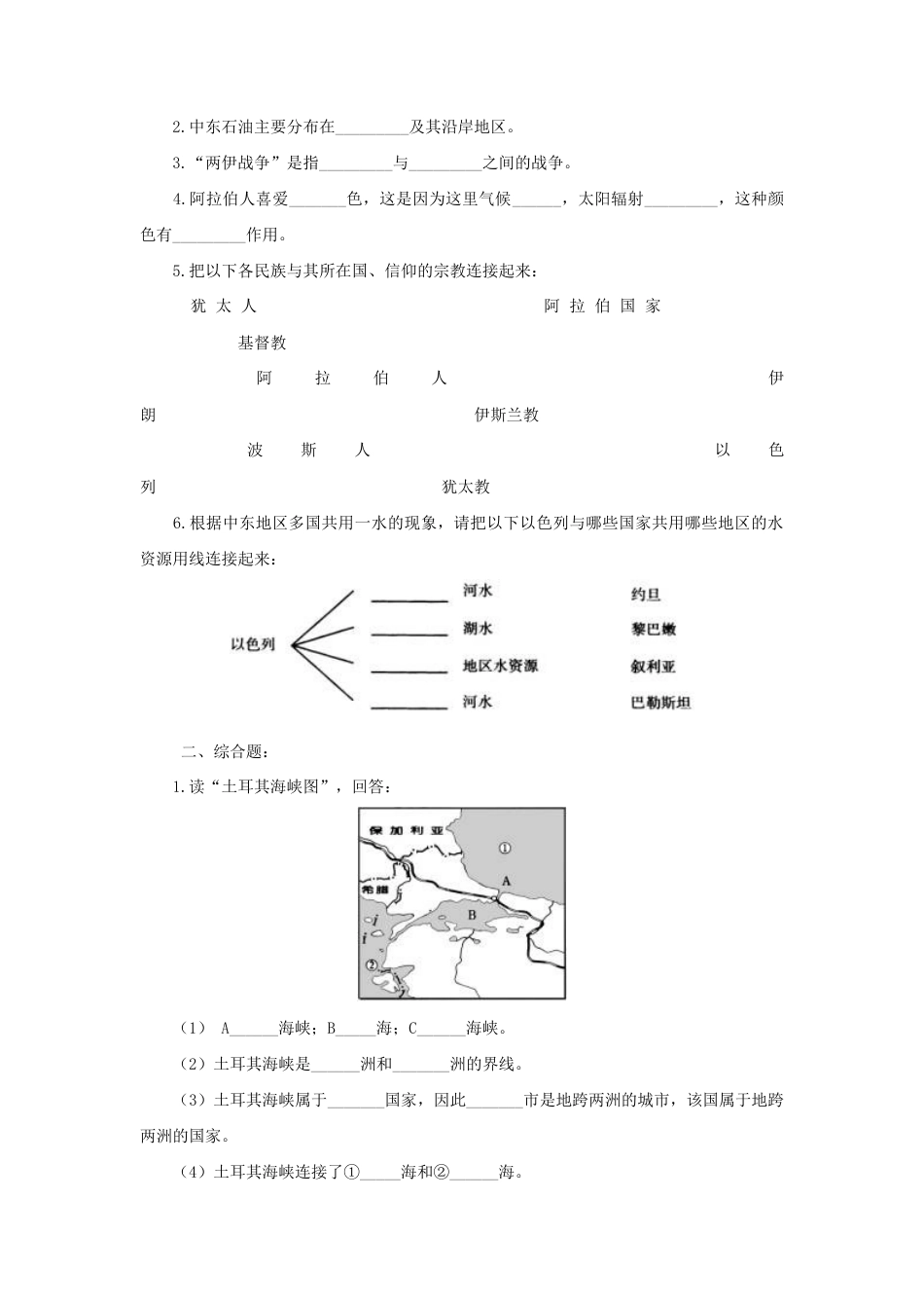 《中东》习题2-人教版初中地理.doc_第2页