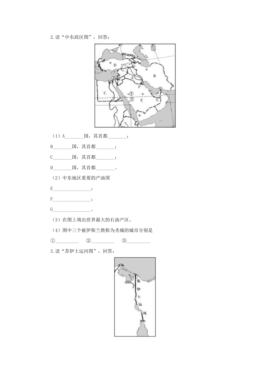 《中东》习题2-人教版初中地理.doc_第3页