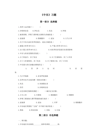 《中东》习题2-人教版初中地理.doc