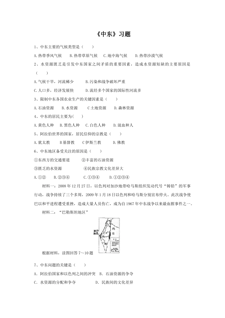 《中东》习题1-人教版初中地理.doc_第1页