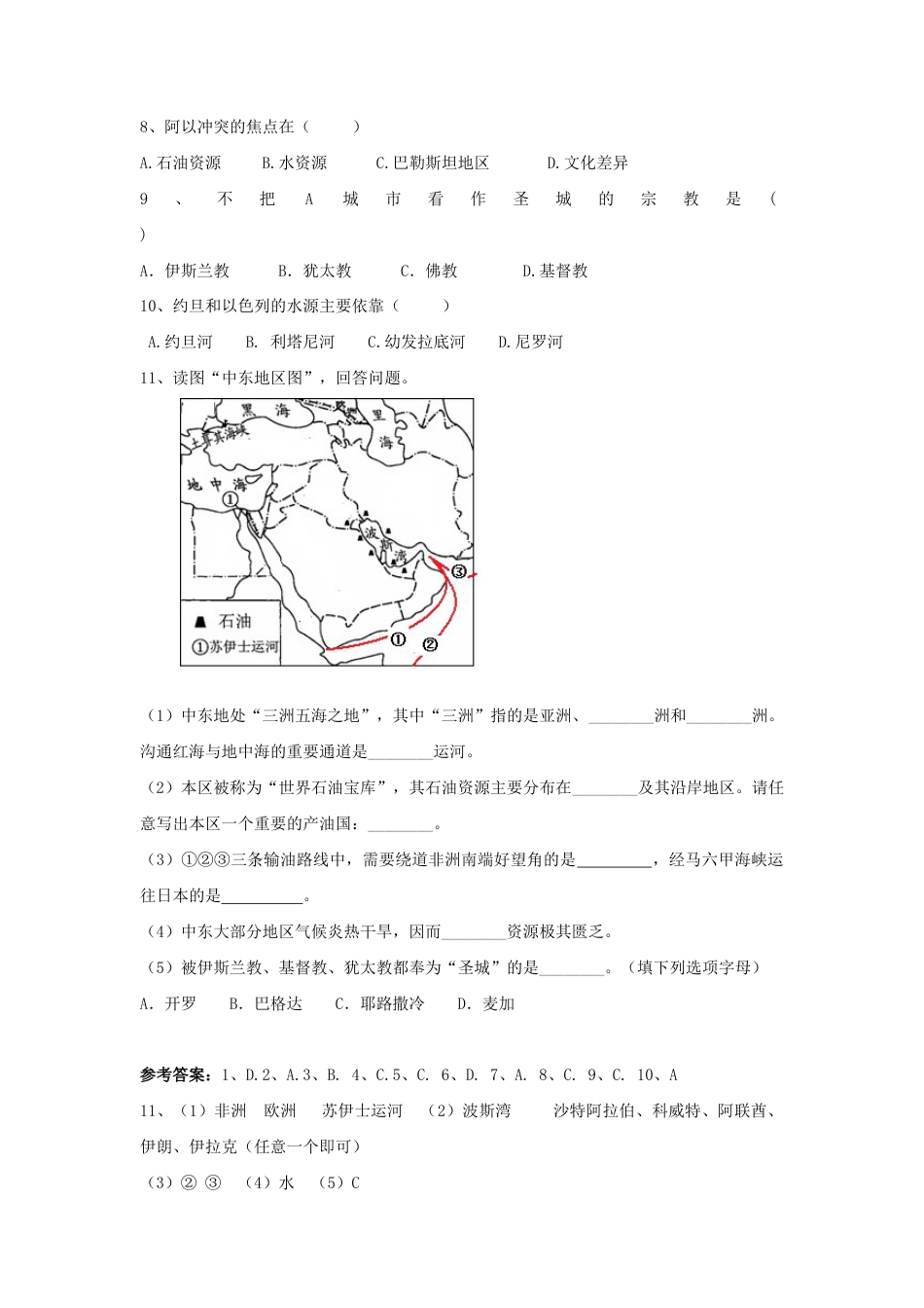 《中东》习题1-人教版初中地理.doc_第2页