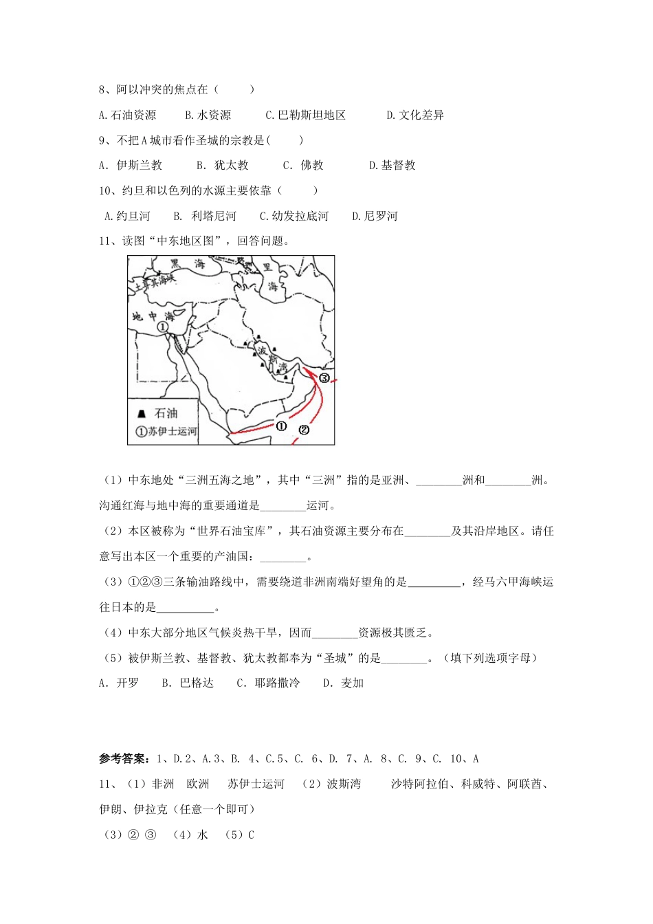 《中东》同步练习4-人教版初中地理.doc_第2页