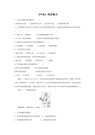 《中东》同步练习4-人教版初中地理.doc