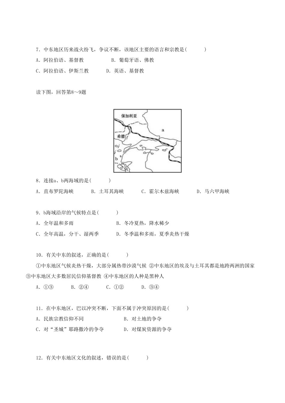 《中东》同步练习3-人教版初中地理.doc_第2页