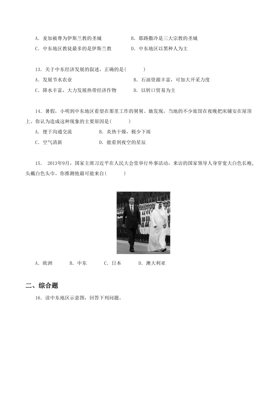 《中东》同步练习3-人教版初中地理.doc_第3页