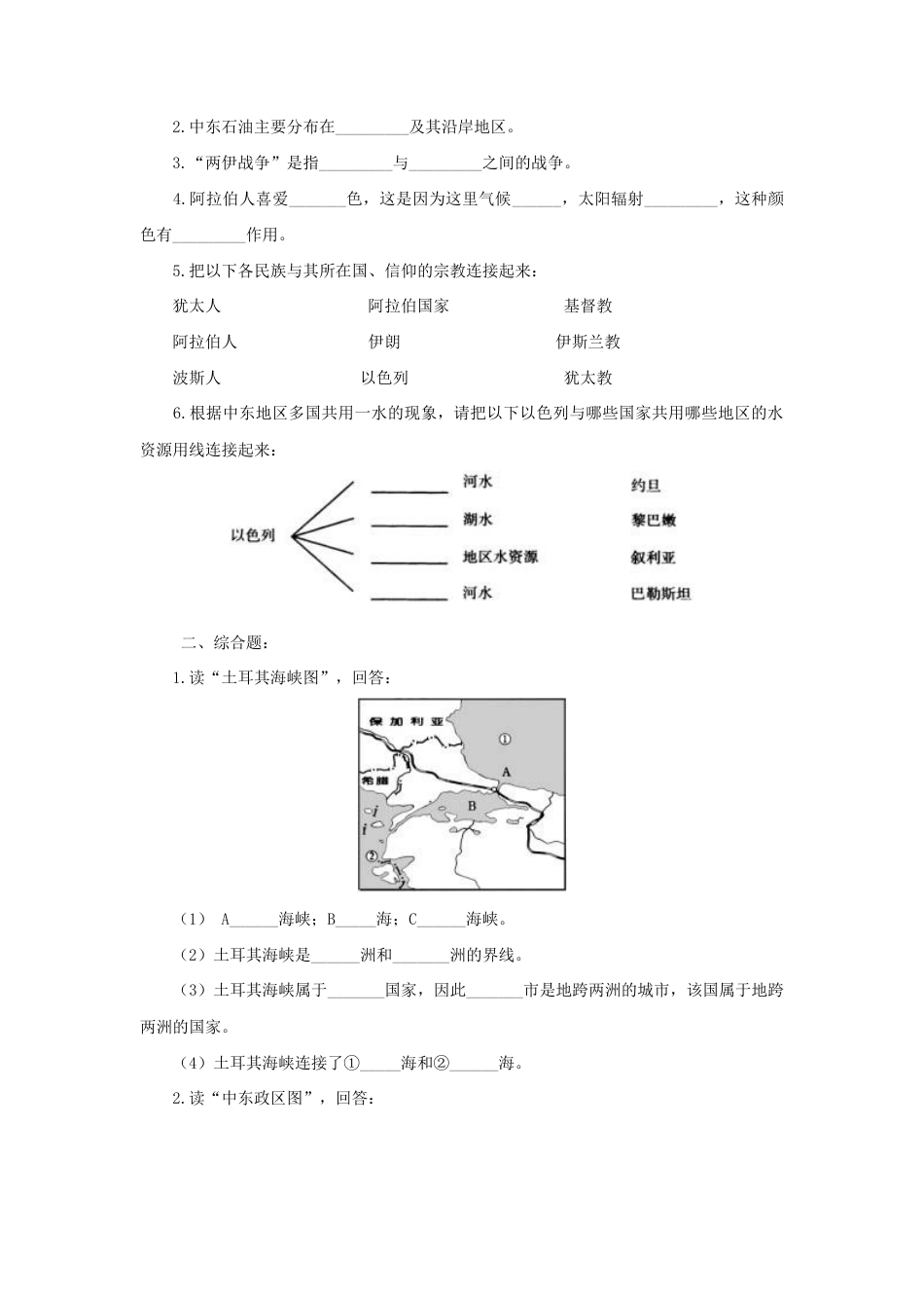 《中东》同步练习2-人教版初中地理.doc_第2页