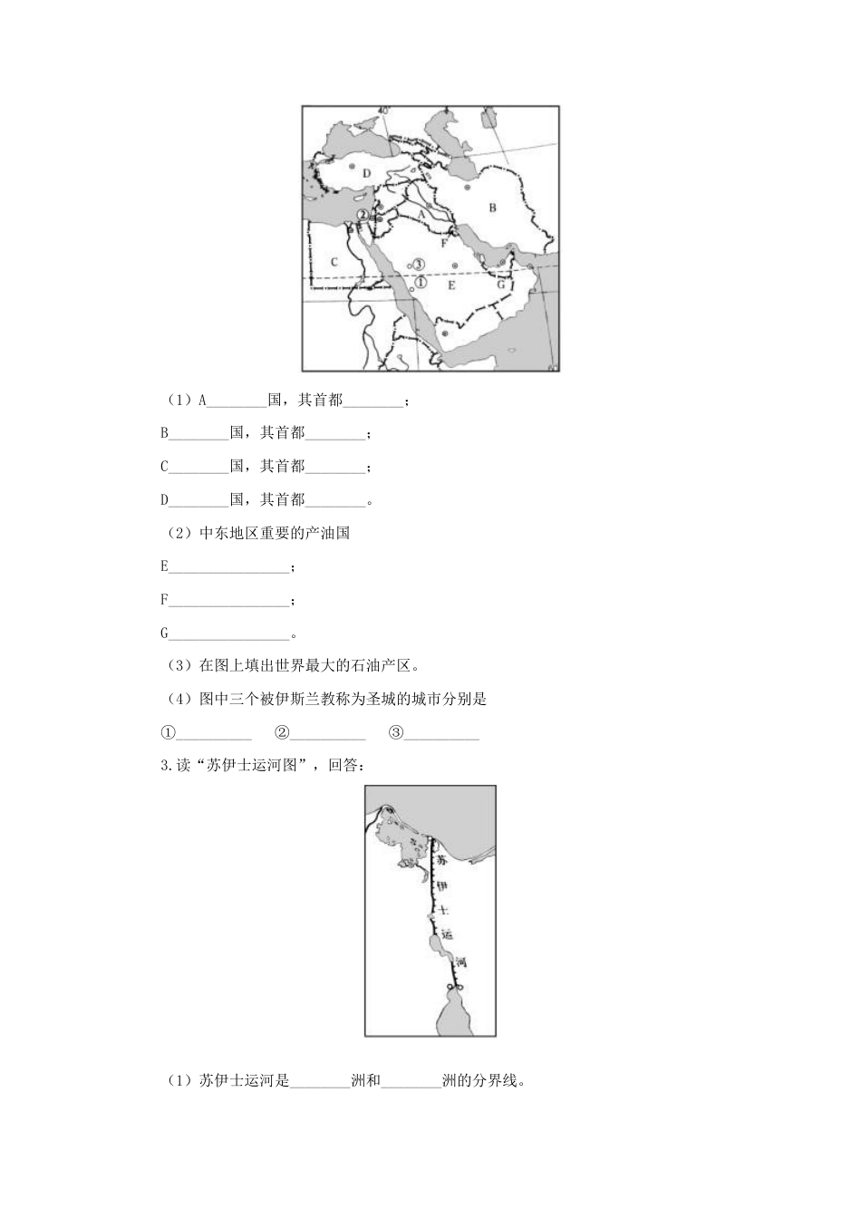 《中东》同步练习2-人教版初中地理.doc_第3页