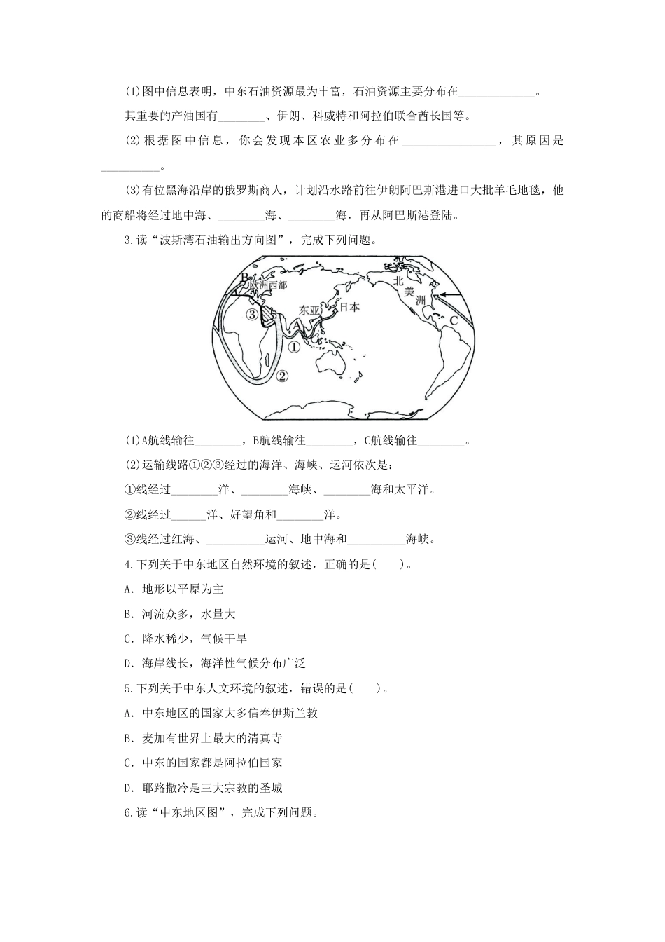 《中东》同步练习1-人教版初中地理.doc_第2页