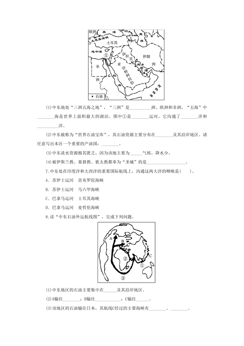 《中东》同步练习1-人教版初中地理.doc_第3页