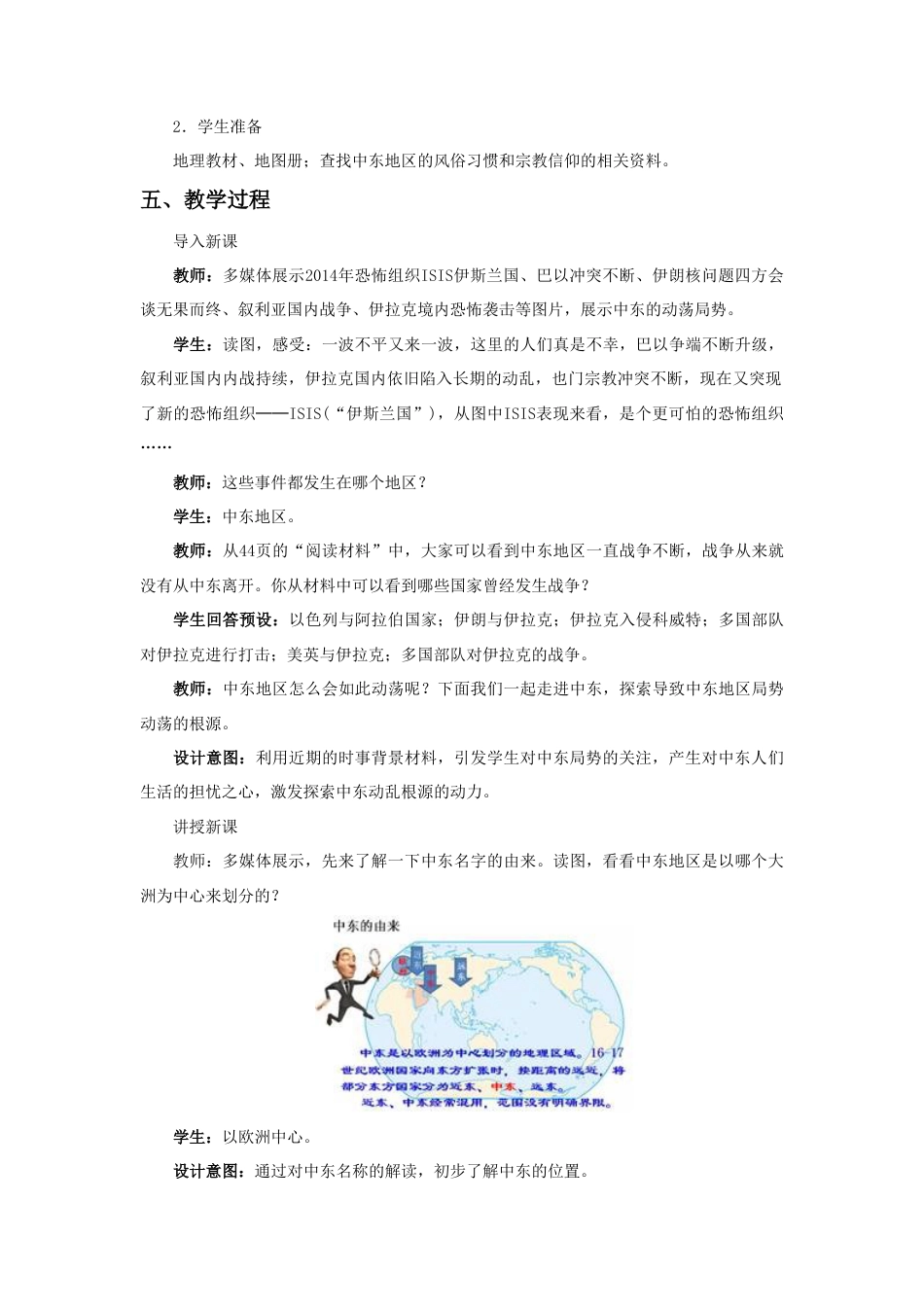 《中东》教案5-人教版初中地理.doc_第2页