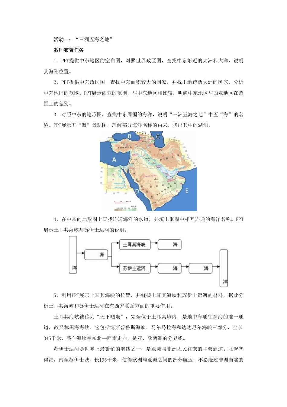 《中东》教案5-人教版初中地理.doc_第3页