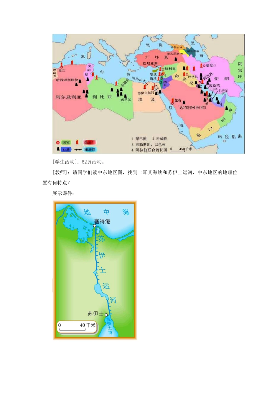 《中东》教案4-人教版初中地理.doc_第3页
