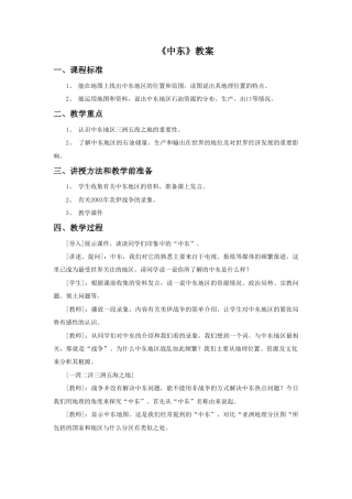 《中东》教案4-人教版初中地理.doc