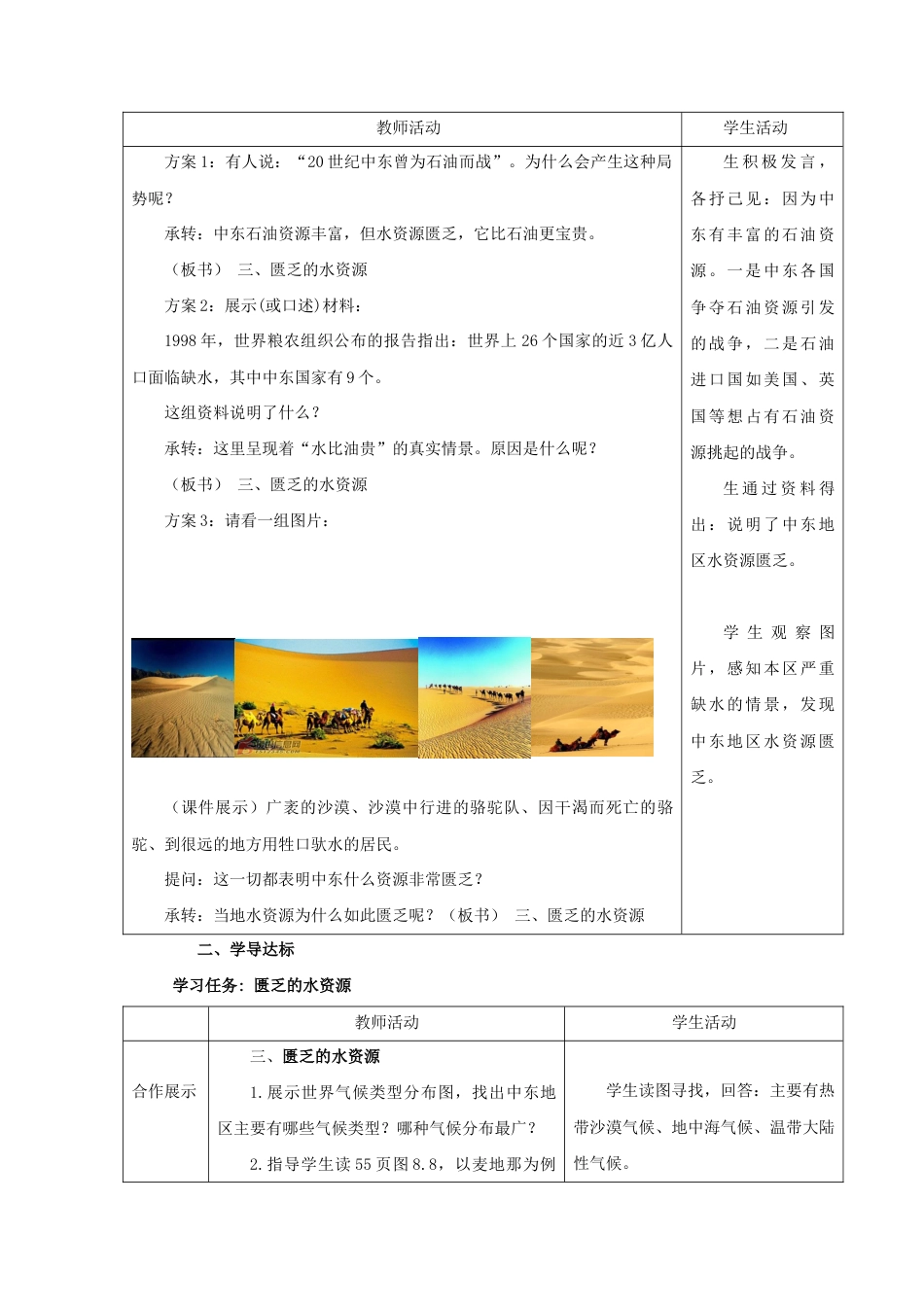 《中东》教案3-人教版初中地理.doc_第2页