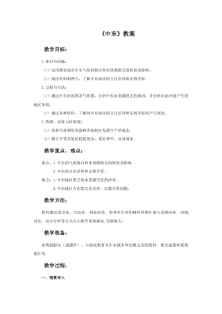 《中东》教案3-人教版初中地理.doc