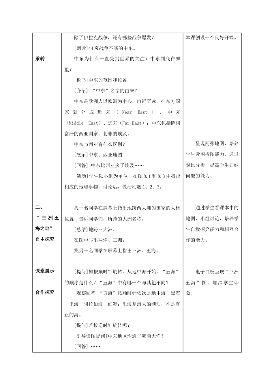 《中东》教案2-人教版初中地理.doc_第2页
