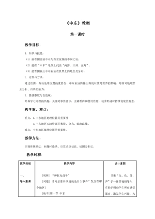 《中东》教案2-人教版初中地理.doc